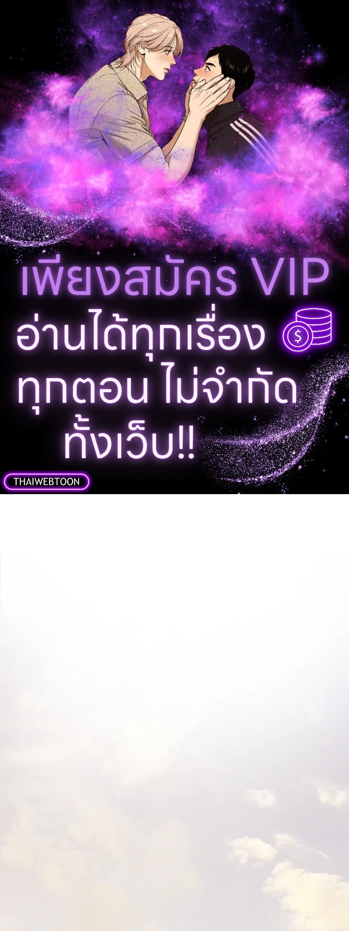 Overpowered Sword ตอนที่ 120 แปลไทย