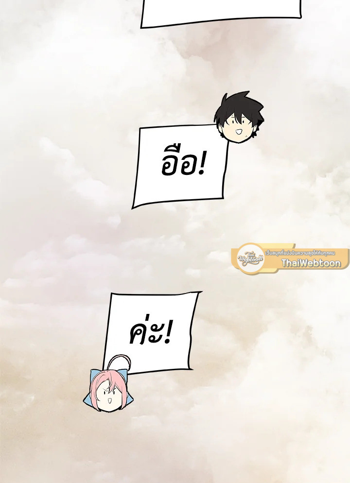 Overpowered Sword ตอนที่ 120 แปลไทย