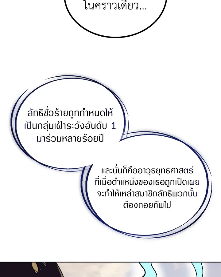 Overpowered Sword ตอนที่ 120 แปลไทย