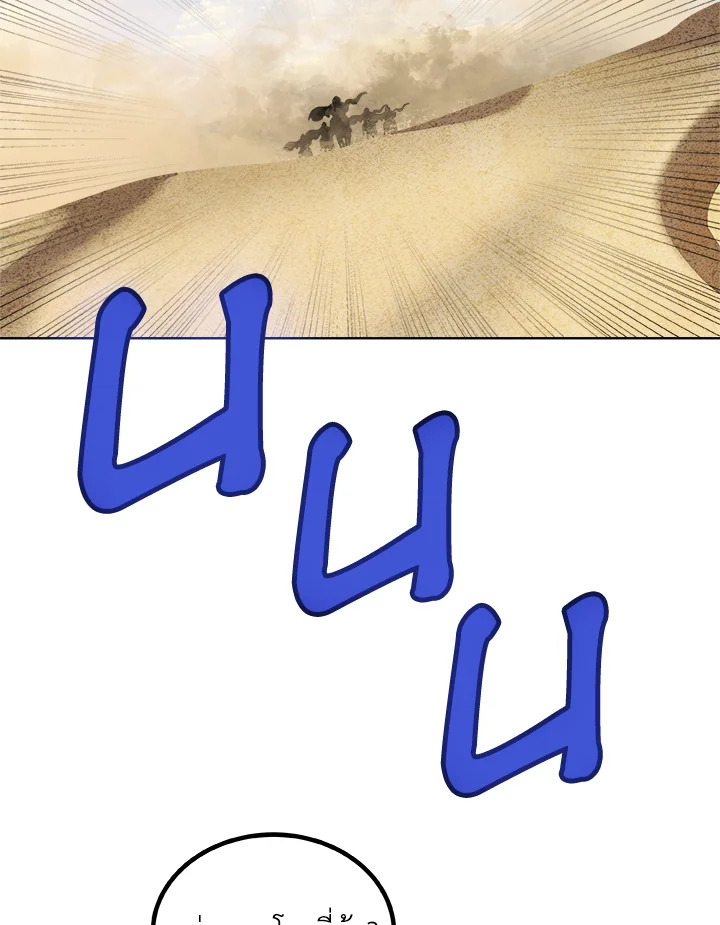 Overpowered Sword ตอนที่ 120 แปลไทย