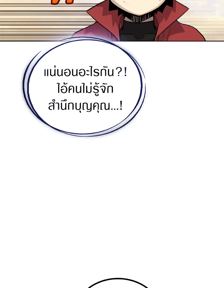 Overpowered Sword ตอนที่ 120 แปลไทย