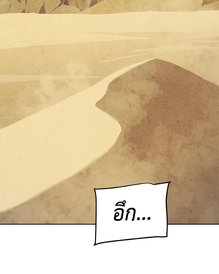 Overpowered Sword ตอนที่ 120 แปลไทย