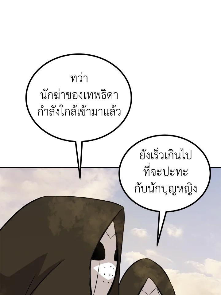 Overpowered Sword ตอนที่ 120 แปลไทย