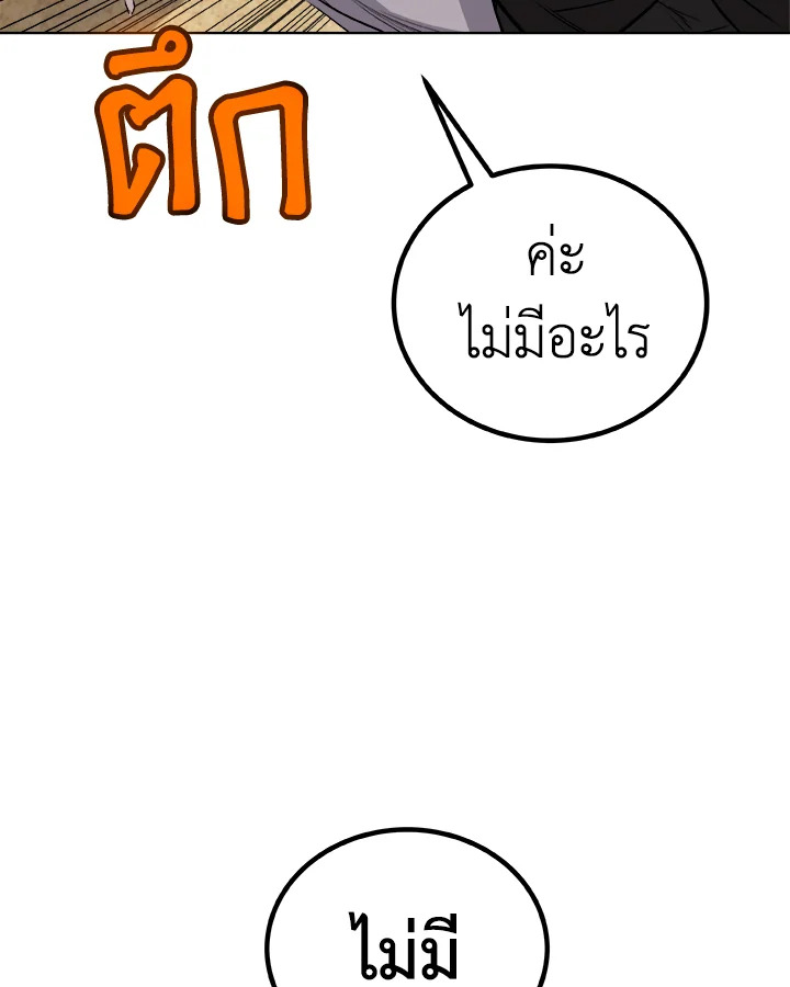 Overpowered Sword ตอนที่ 120 แปลไทย