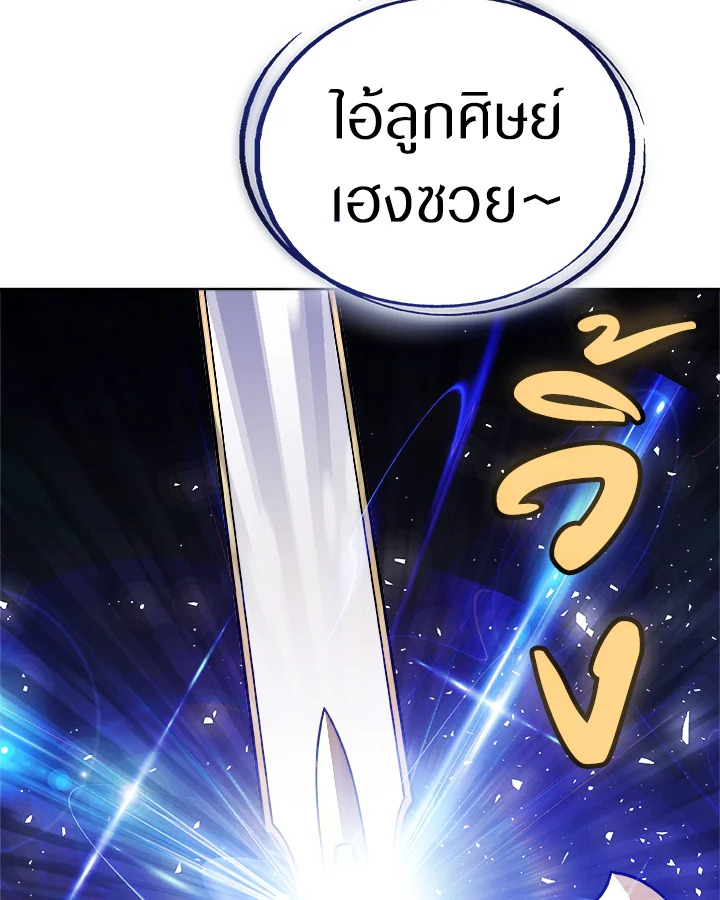 Overpowered Sword ตอนที่ 120 แปลไทย