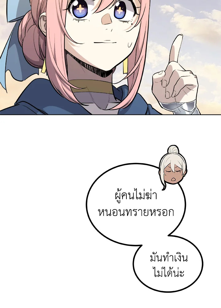 Overpowered Sword ตอนที่ 120 แปลไทย