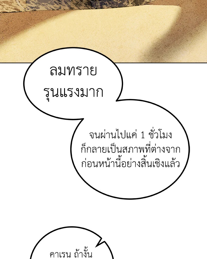 Overpowered Sword ตอนที่ 120 แปลไทย