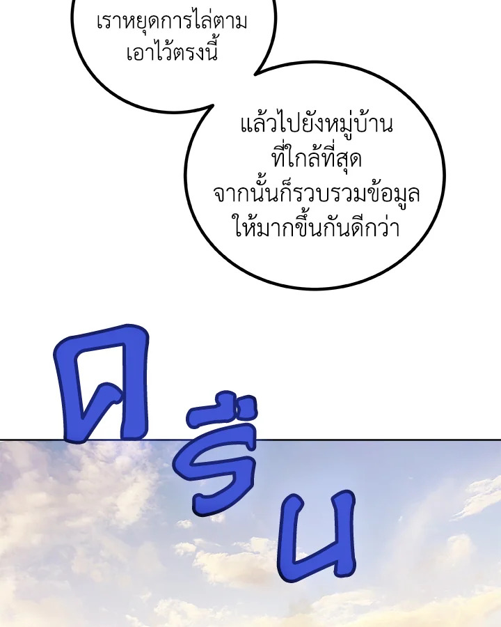 Overpowered Sword ตอนที่ 120 แปลไทย