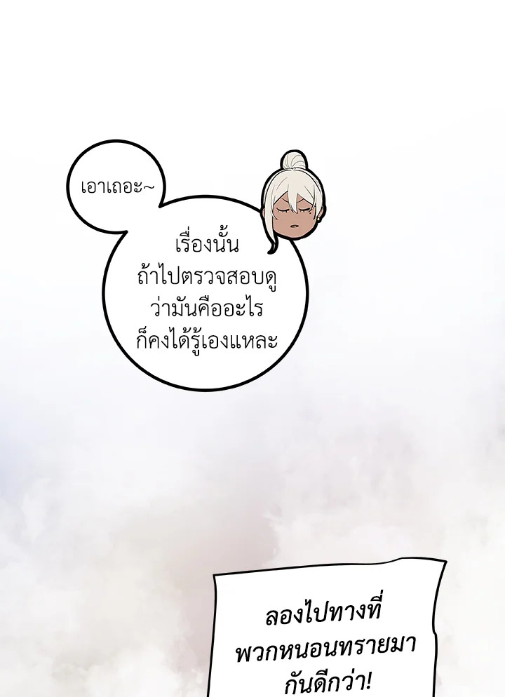 Overpowered Sword ตอนที่ 120 แปลไทย