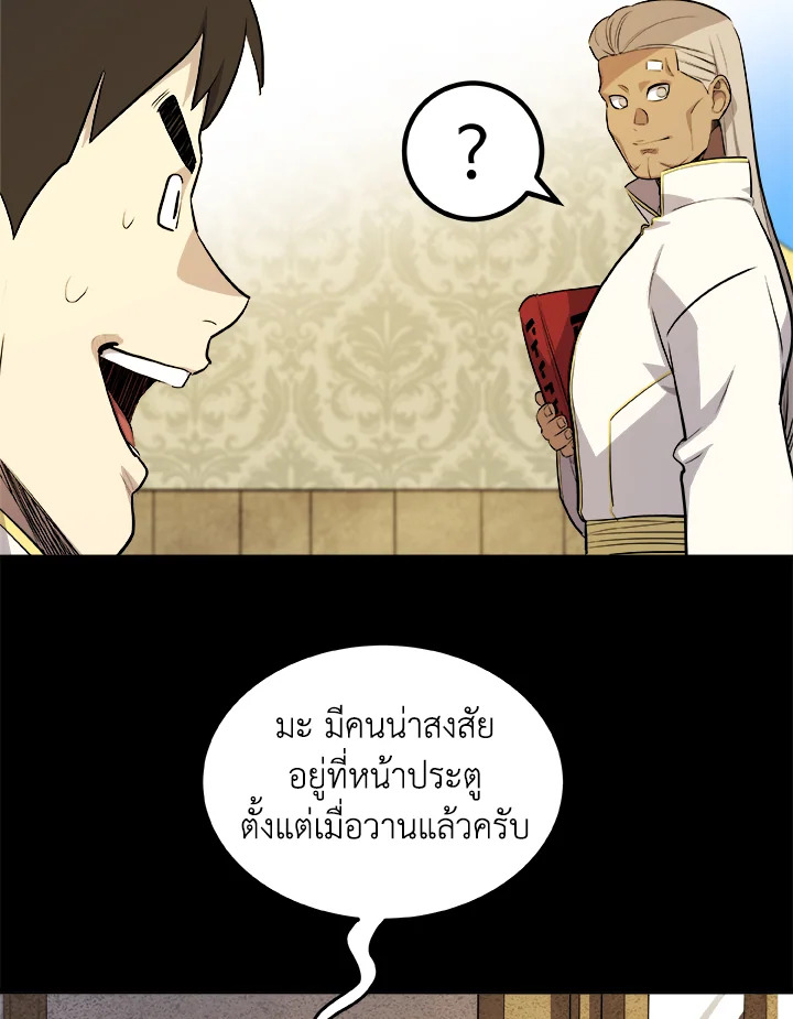 Overpowered Sword ตอนที่ 120 แปลไทย