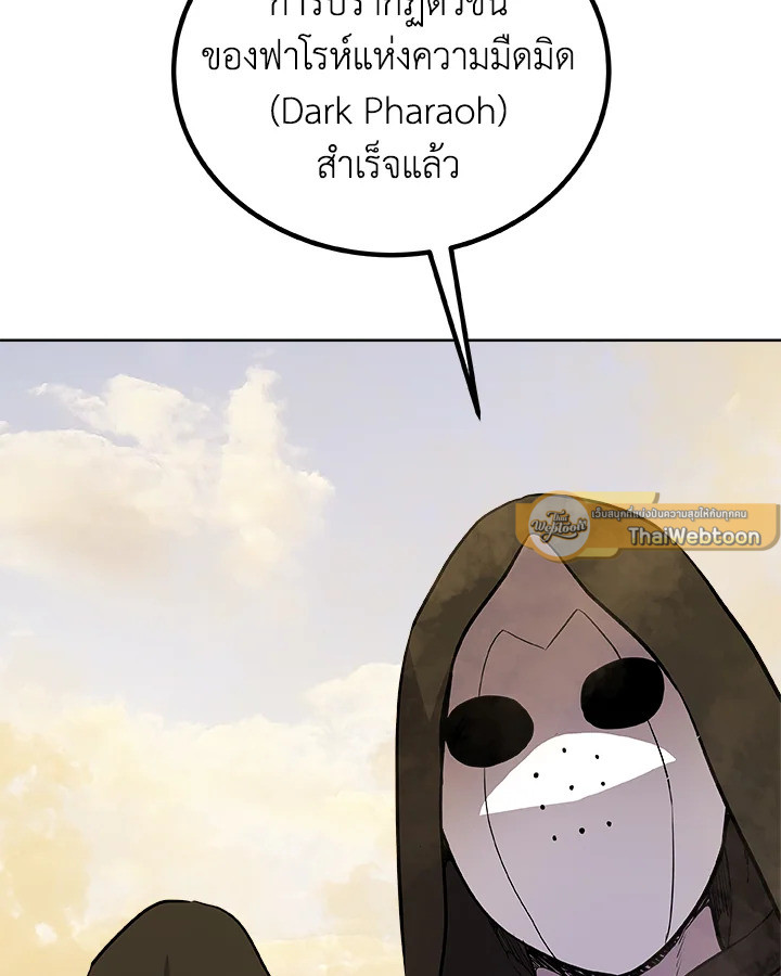 Overpowered Sword ตอนที่ 120 แปลไทย