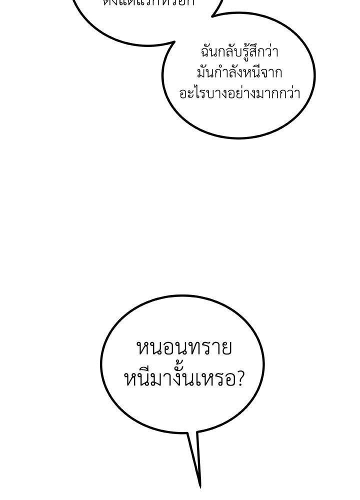 Overpowered Sword ตอนที่ 120 แปลไทย