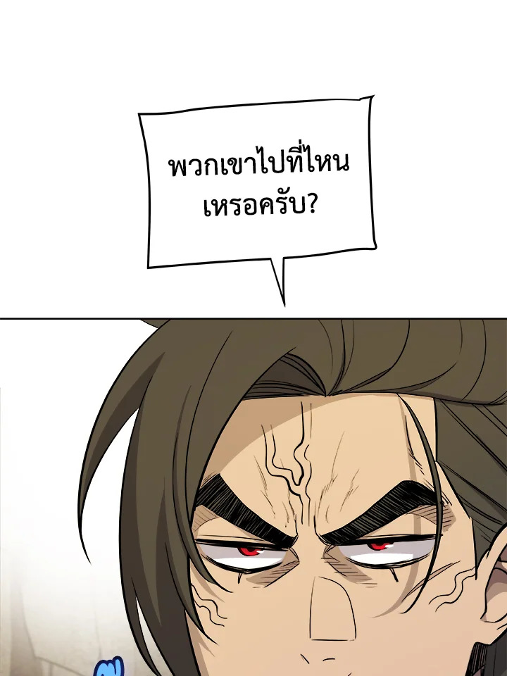 Overpowered Sword ตอนที่ 120 แปลไทย
