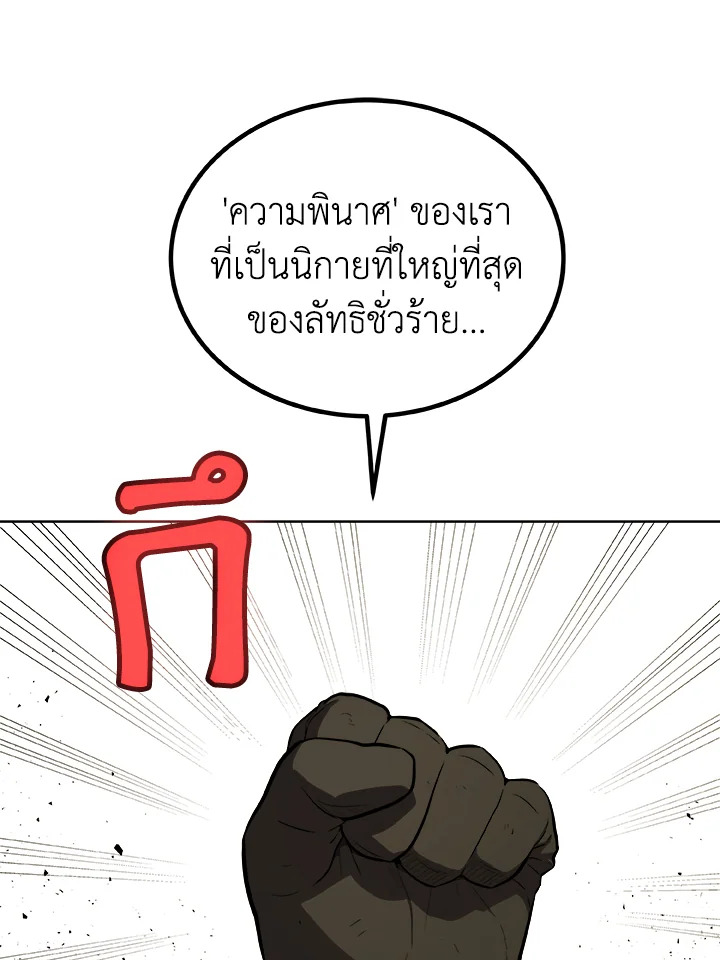 Overpowered Sword ตอนที่ 120 แปลไทย