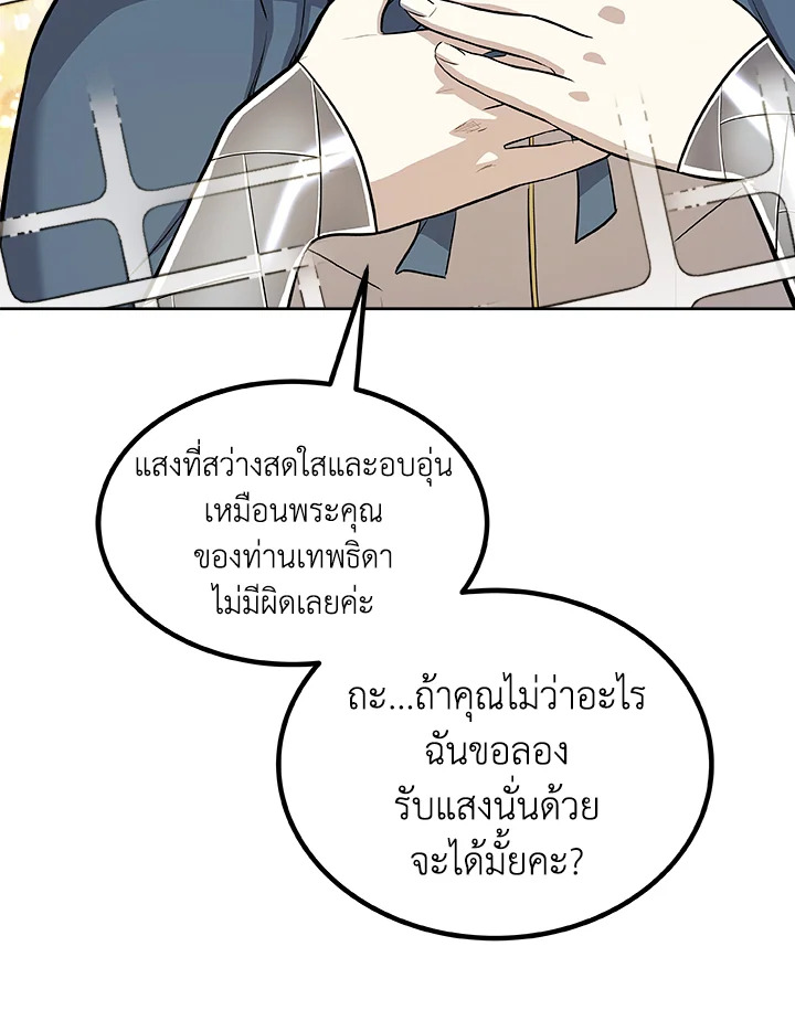 Overpowered Sword ตอนที่ 120 แปลไทย