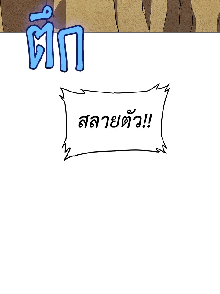 Overpowered Sword ตอนที่ 120 แปลไทย