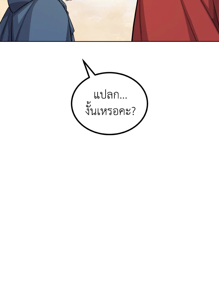 Overpowered Sword ตอนที่ 120 แปลไทย