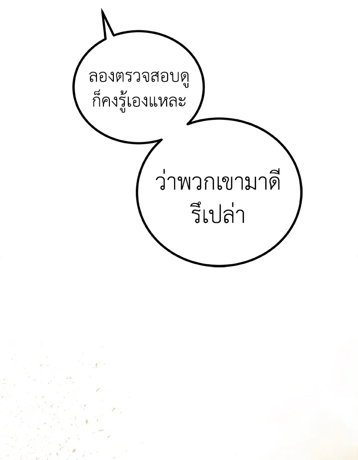 Overpowered Sword ตอนที่ 120 แปลไทย