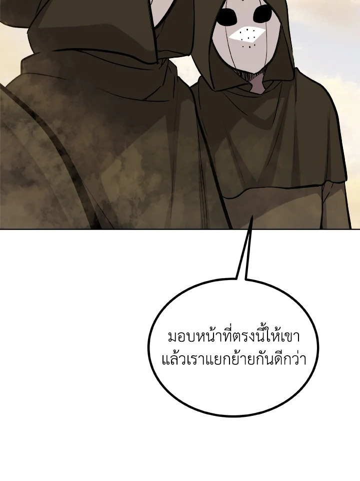 Overpowered Sword ตอนที่ 120 แปลไทย
