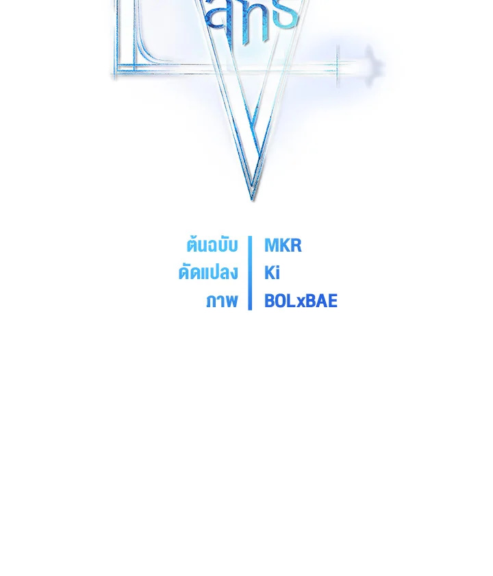 Overpowered Sword ตอนที่ 120 แปลไทย