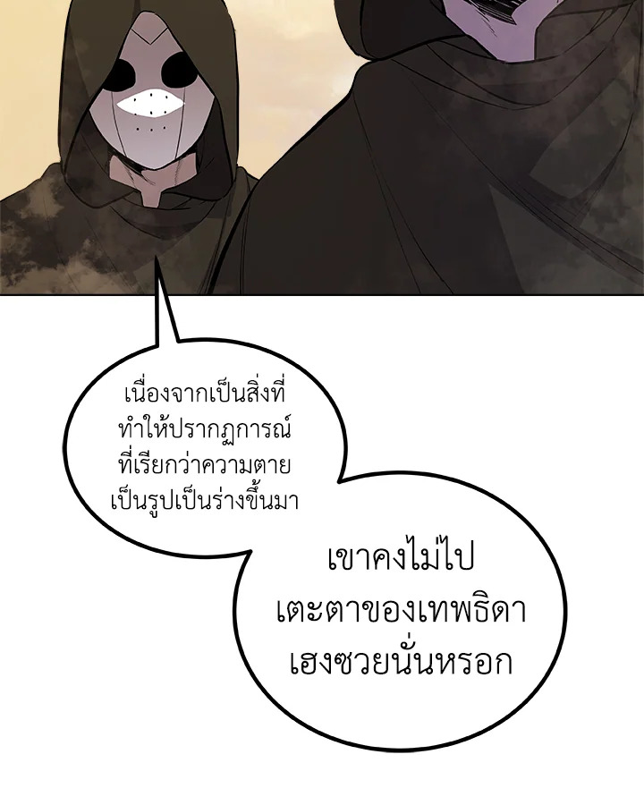 Overpowered Sword ตอนที่ 120 แปลไทย