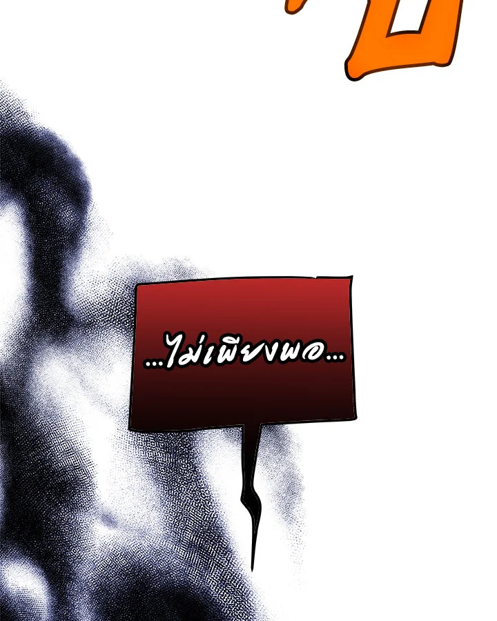 Overpowered Sword ตอนที่ 120 แปลไทย