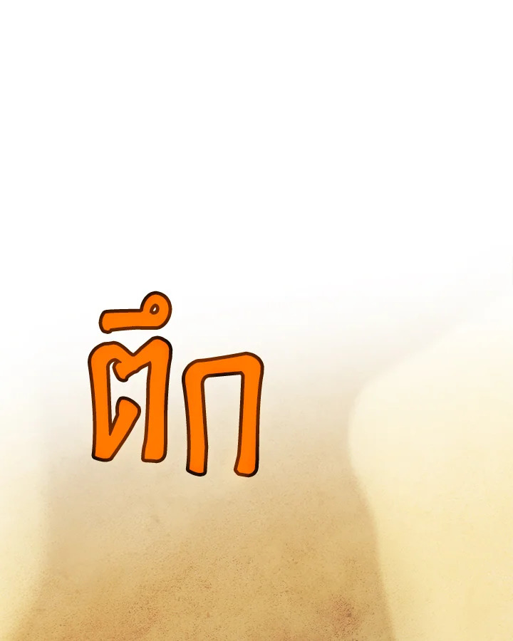 Overpowered Sword ตอนที่ 120 แปลไทย