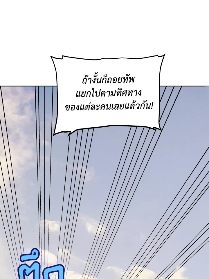 Overpowered Sword ตอนที่ 120 แปลไทย