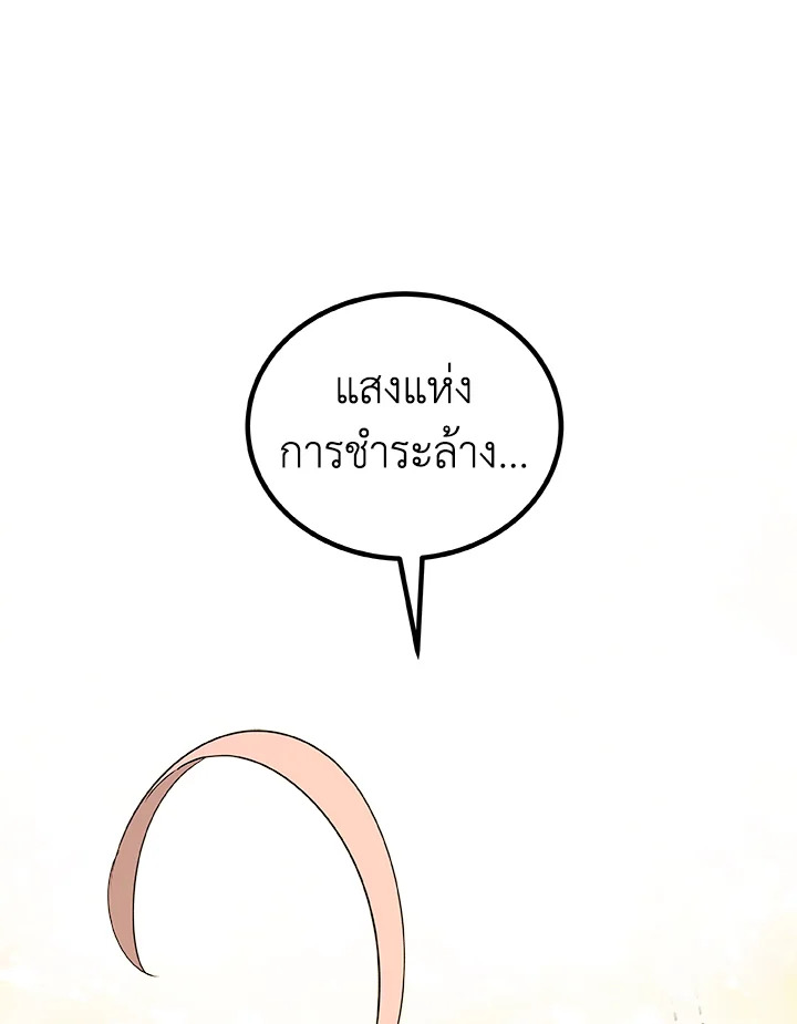 Overpowered Sword ตอนที่ 120 แปลไทย