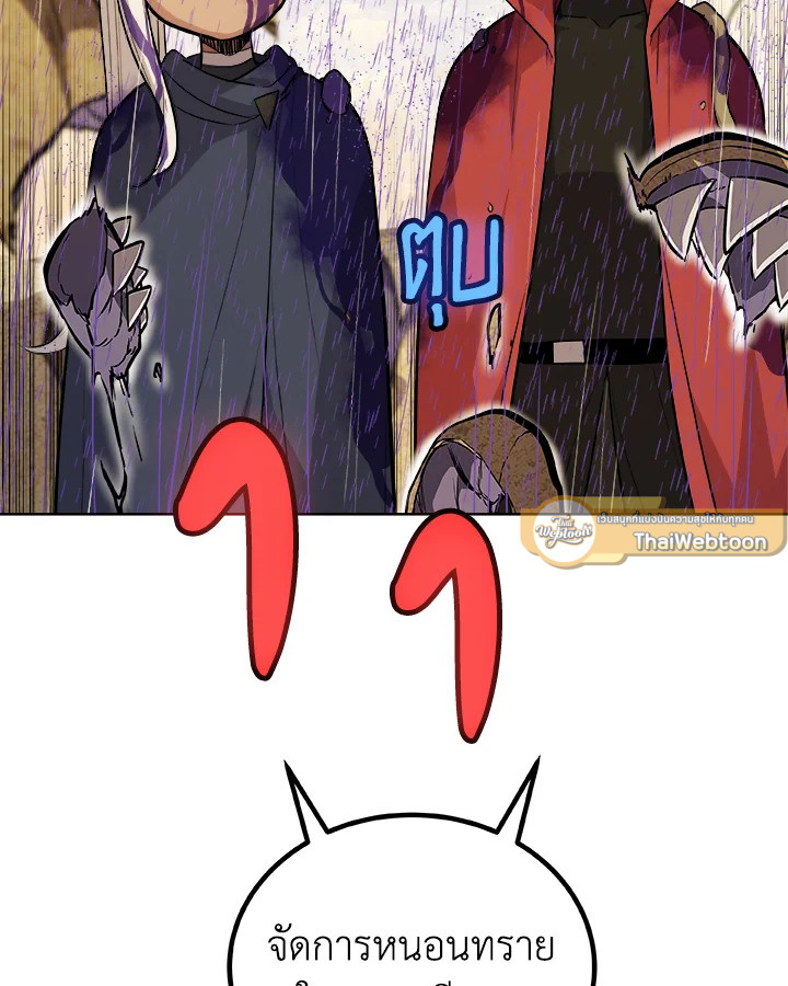 Overpowered Sword ตอนที่ 120 แปลไทย