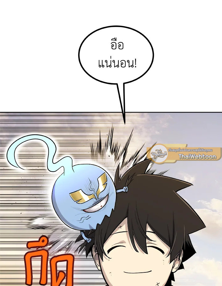 Overpowered Sword ตอนที่ 120 แปลไทย