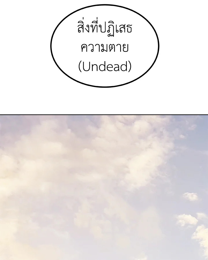 Overpowered Sword ตอนที่ 120 แปลไทย