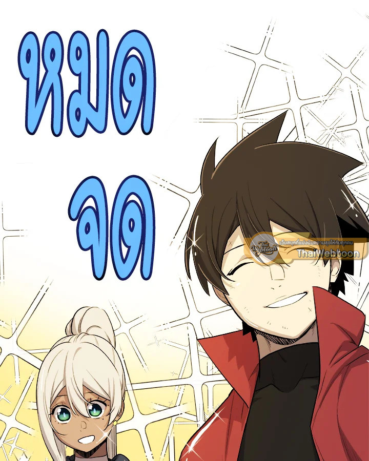 Overpowered Sword ตอนที่ 120 แปลไทย