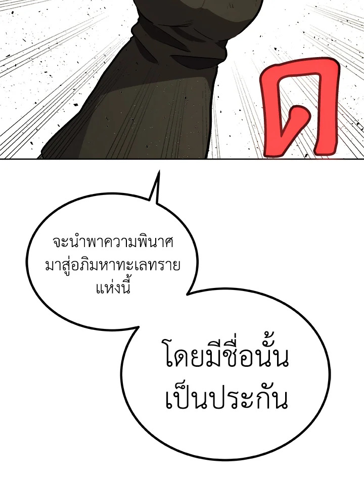 Overpowered Sword ตอนที่ 120 แปลไทย
