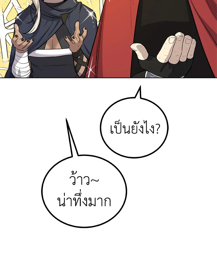 Overpowered Sword ตอนที่ 120 แปลไทย