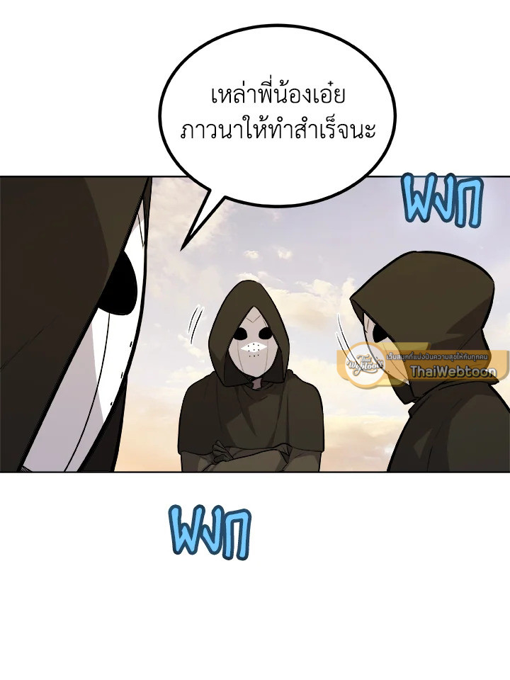Overpowered Sword ตอนที่ 120 แปลไทย