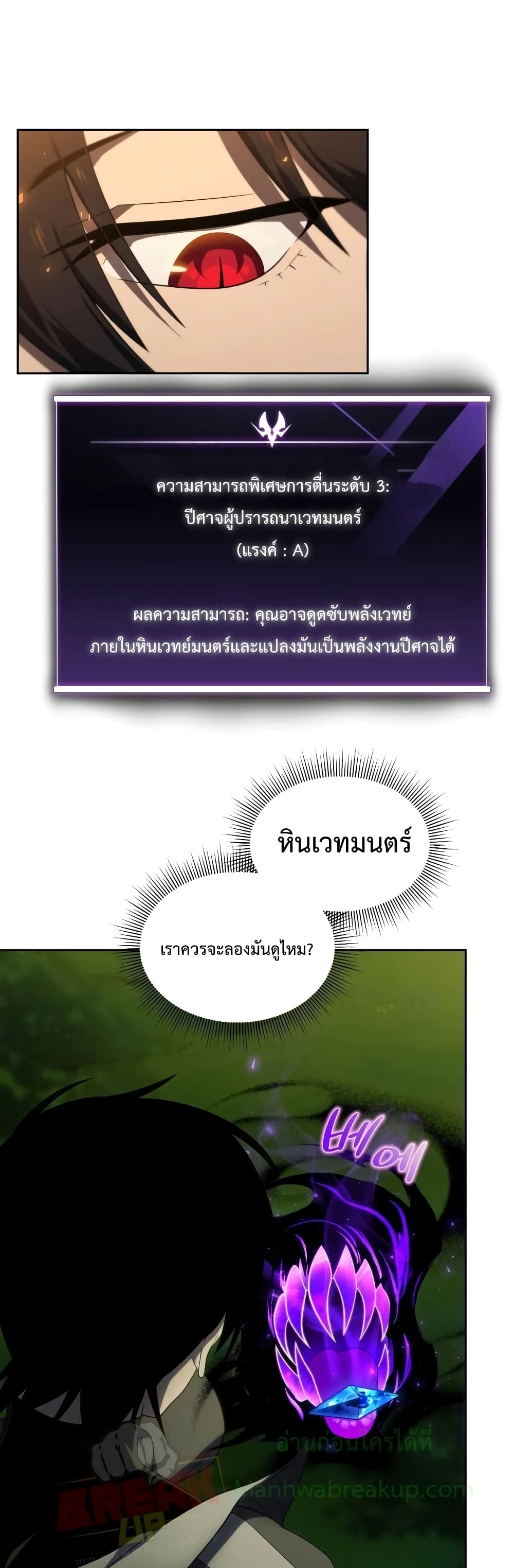 Player Who Returned 10,000 Years Later เพลเยอร์ผู้กลับมาในรอบหมื่นปี ตอนที่ 18 แปลไทย