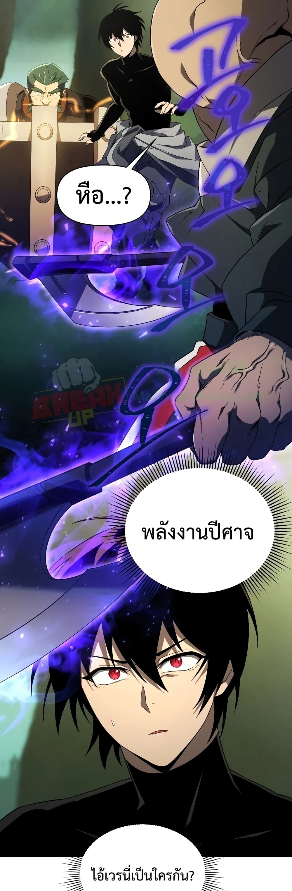 Player Who Returned 10,000 Years Later เพลเยอร์ผู้กลับมาในรอบหมื่นปี ตอนที่ 18 แปลไทย