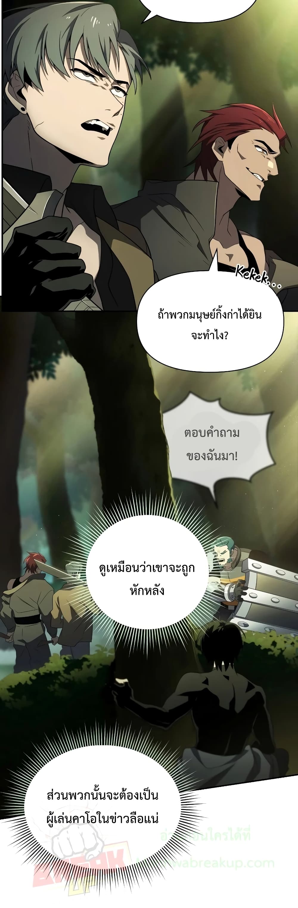 Player Who Returned 10,000 Years Later เพลเยอร์ผู้กลับมาในรอบหมื่นปี ตอนที่ 18 แปลไทย