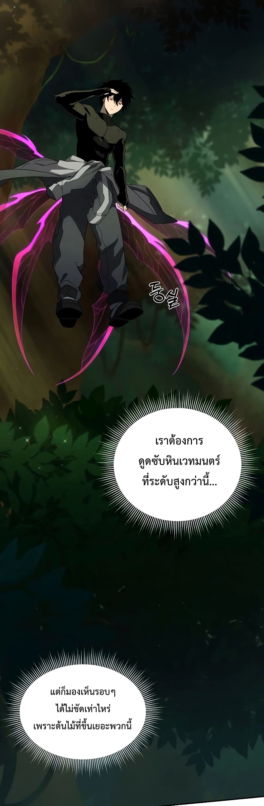 Player Who Returned 10,000 Years Later เพลเยอร์ผู้กลับมาในรอบหมื่นปี ตอนที่ 18 แปลไทย