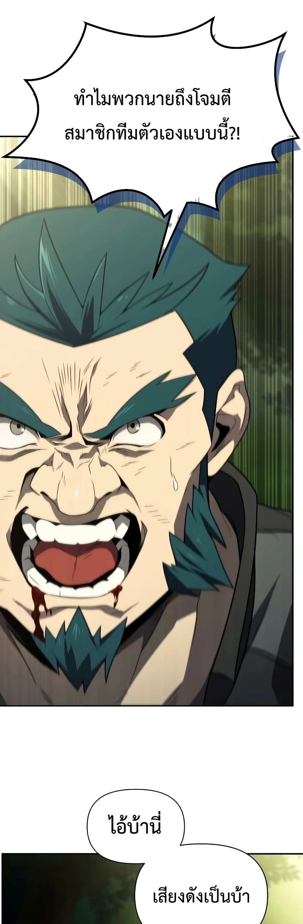 Player Who Returned 10,000 Years Later เพลเยอร์ผู้กลับมาในรอบหมื่นปี ตอนที่ 18 แปลไทย