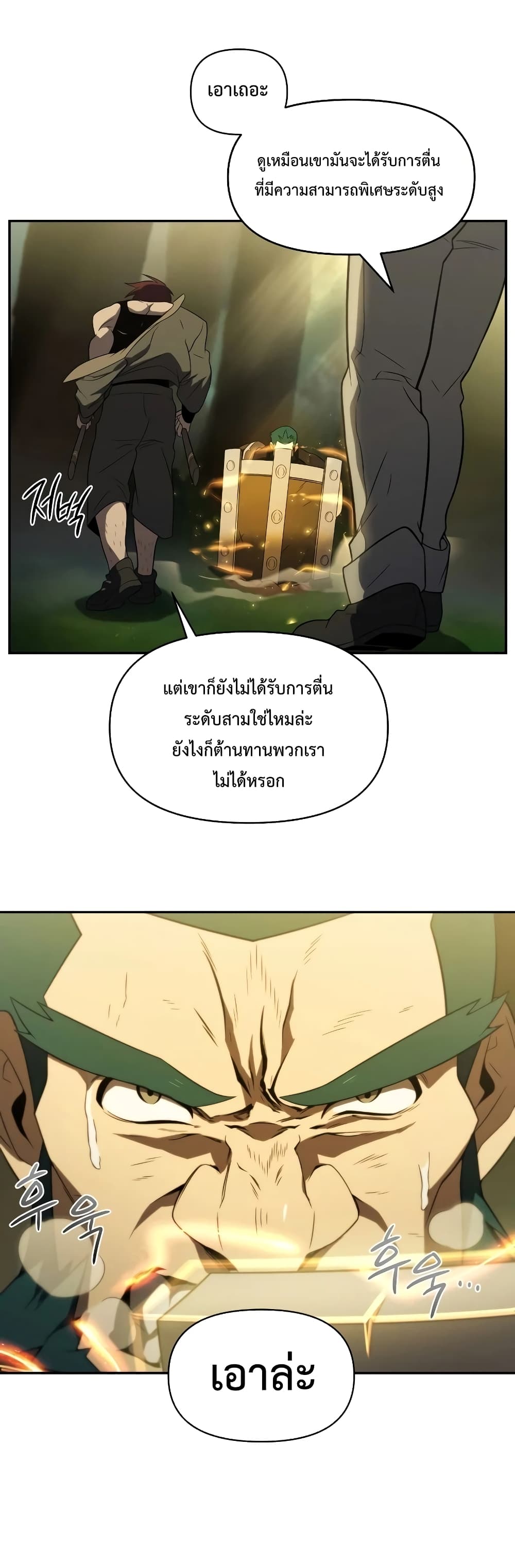 Player Who Returned 10,000 Years Later เพลเยอร์ผู้กลับมาในรอบหมื่นปี ตอนที่ 18 แปลไทย