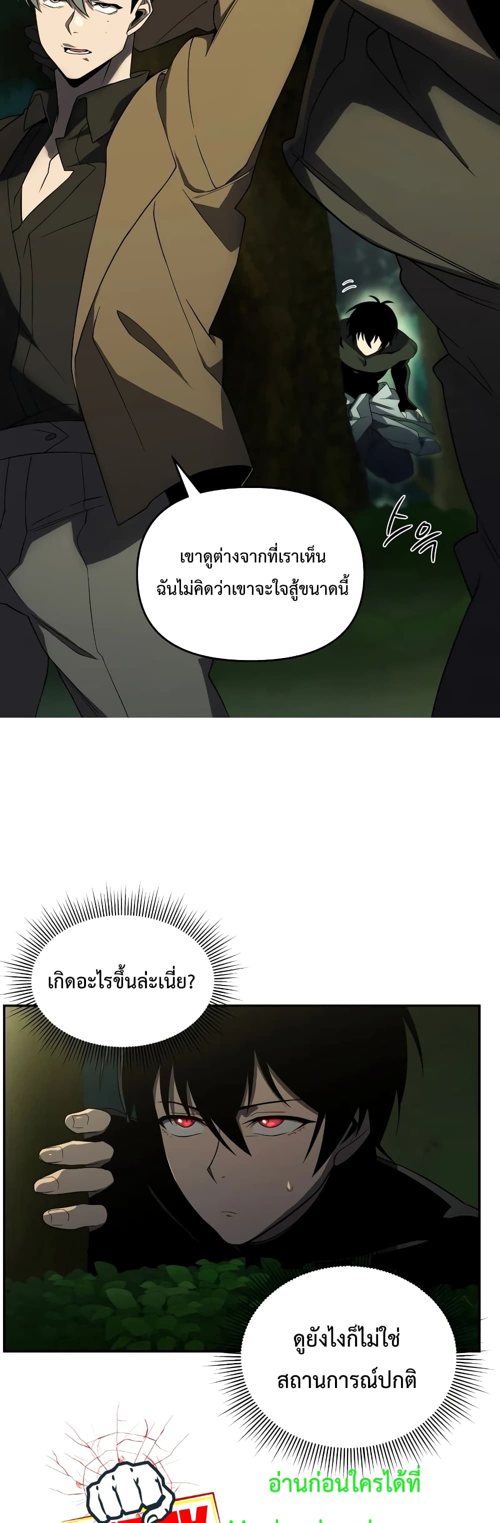 Player Who Returned 10,000 Years Later เพลเยอร์ผู้กลับมาในรอบหมื่นปี ตอนที่ 18 แปลไทย