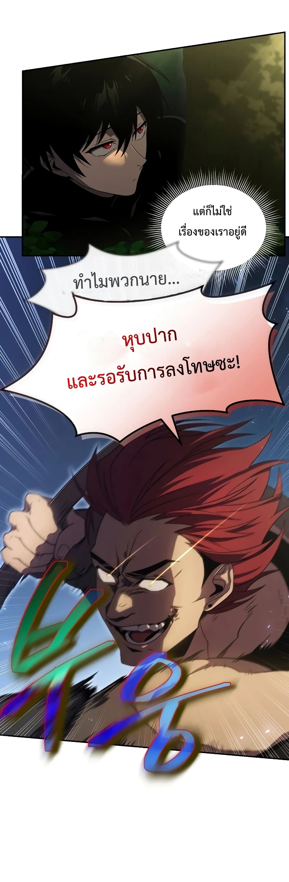 Player Who Returned 10,000 Years Later เพลเยอร์ผู้กลับมาในรอบหมื่นปี ตอนที่ 18 แปลไทย