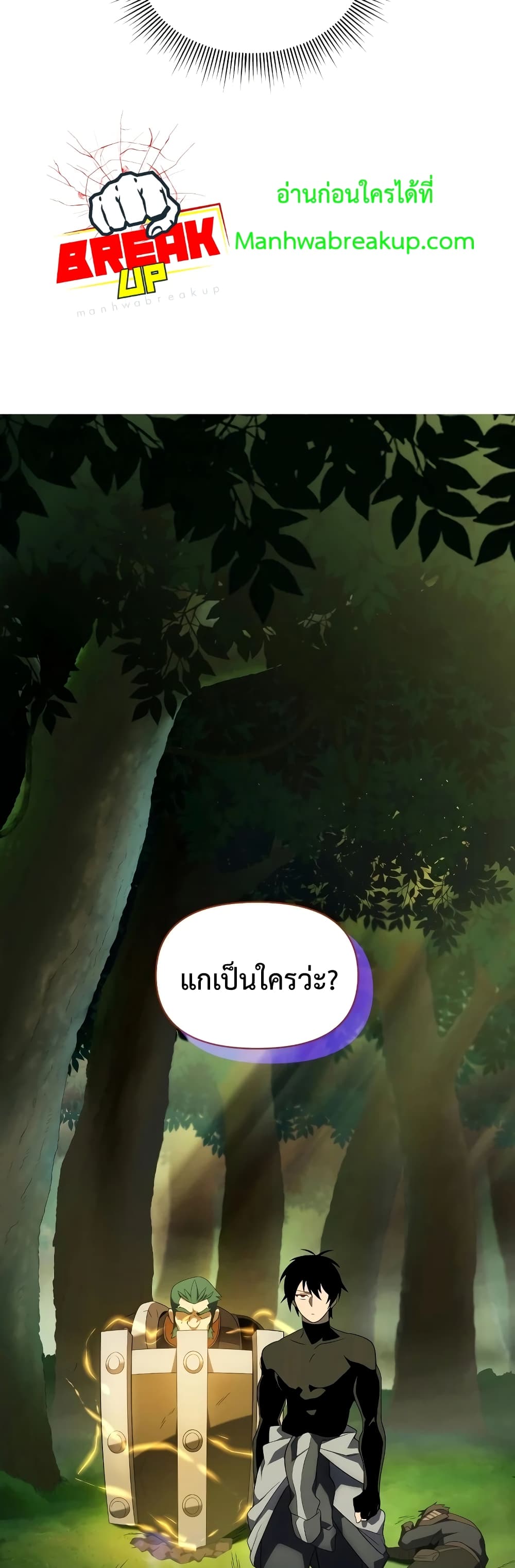 Player Who Returned 10,000 Years Later เพลเยอร์ผู้กลับมาในรอบหมื่นปี ตอนที่ 18 แปลไทย