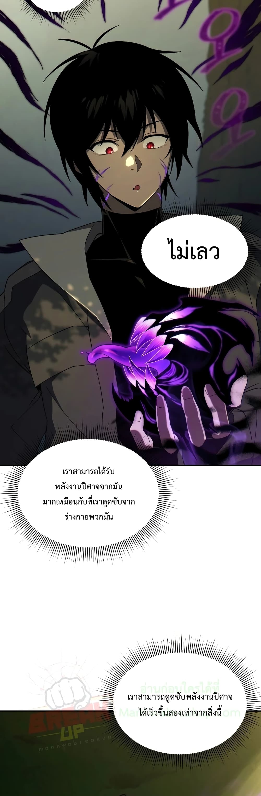 Player Who Returned 10,000 Years Later เพลเยอร์ผู้กลับมาในรอบหมื่นปี ตอนที่ 18 แปลไทย