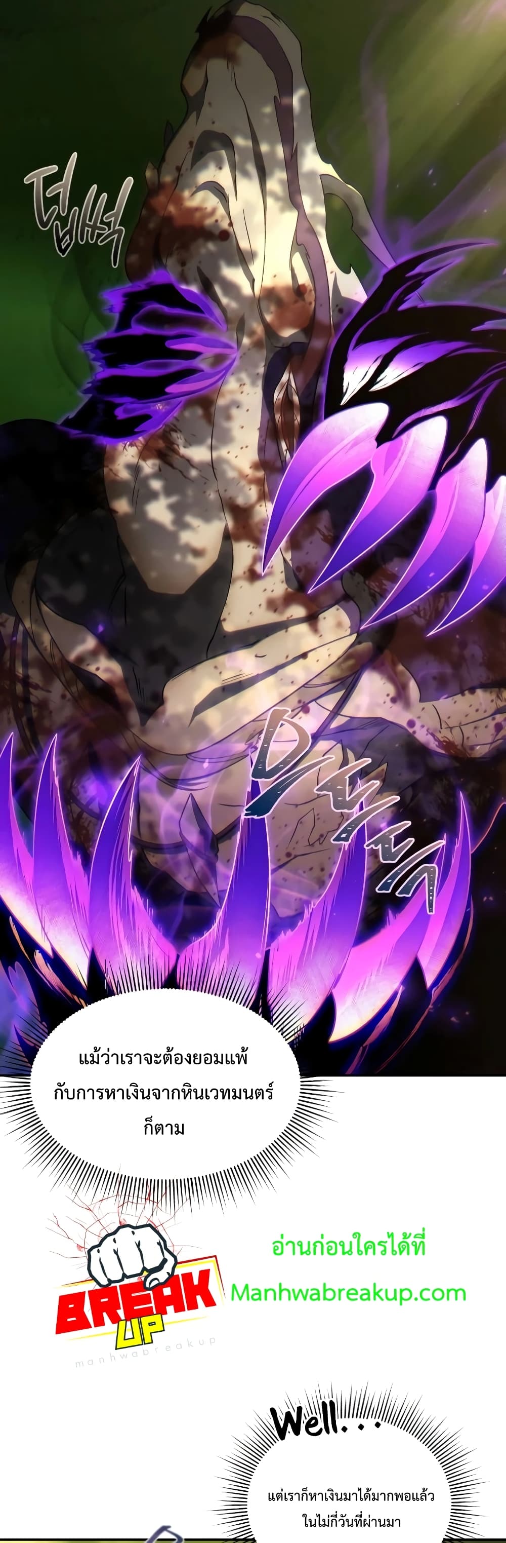 Player Who Returned 10,000 Years Later เพลเยอร์ผู้กลับมาในรอบหมื่นปี ตอนที่ 18 แปลไทย