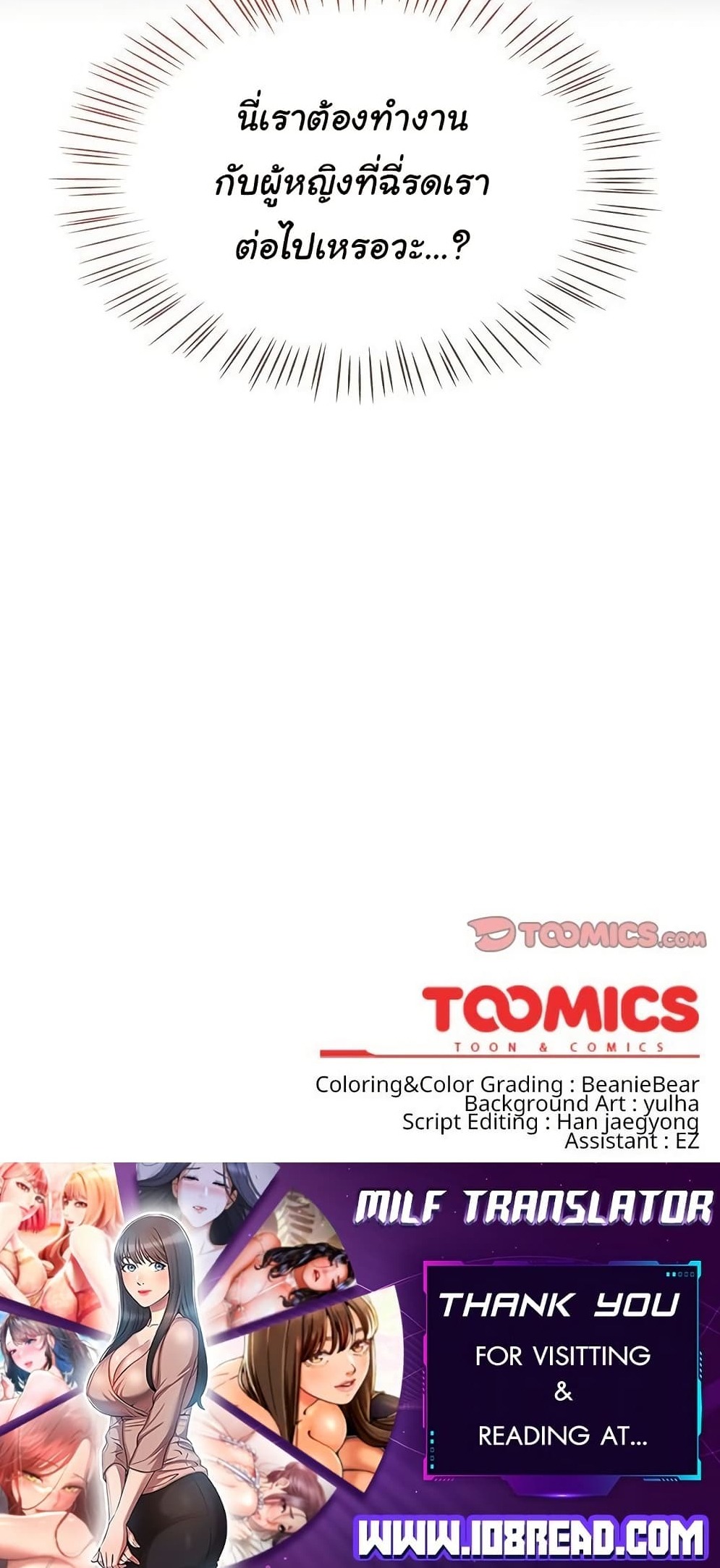 Ground and Pound - ตอนที่ 4