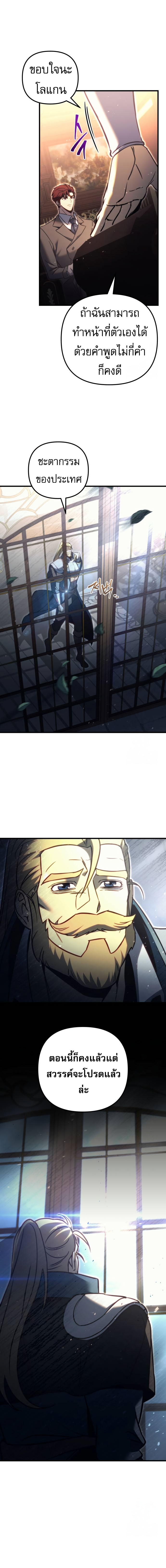 Regressor of the Fallen family ตอนที่ 67 แปลไทย