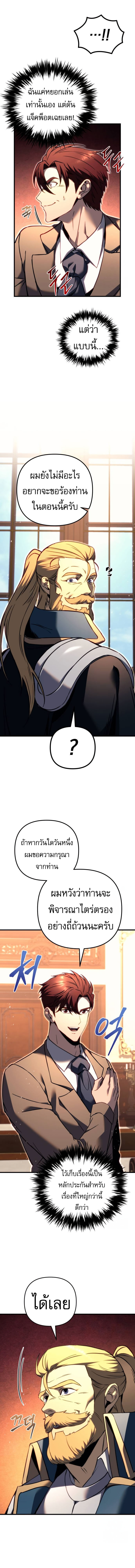 Regressor of the Fallen family ตอนที่ 67 แปลไทย